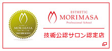 MORIMASA 技術公認サロン認定店